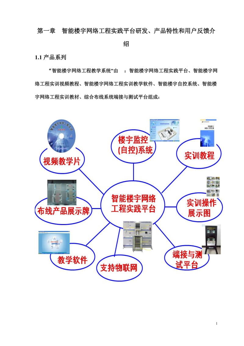 智能樓宇網絡工程實踐平臺 江西國鼎的創新解決方案